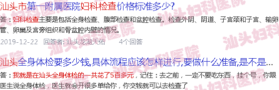  汕头妇科常规检查多少钱-汕头妇科常规检查的费用