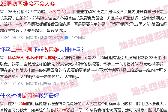  汕头附一四维预约-汕头26周做四维会不会太晚