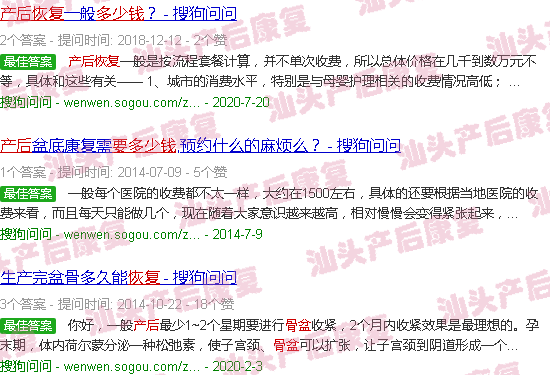  汕头骨科康复中心-汕头产后修复骨盆要多少钱