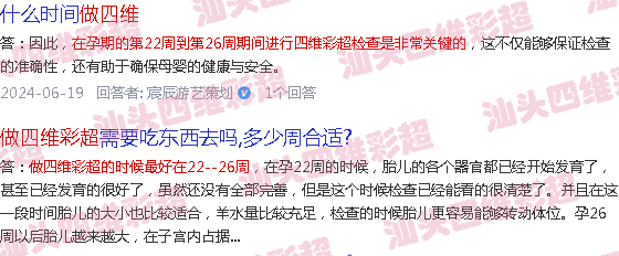  汕头预约四维彩超-汕头26周做四维彩超可以吗
