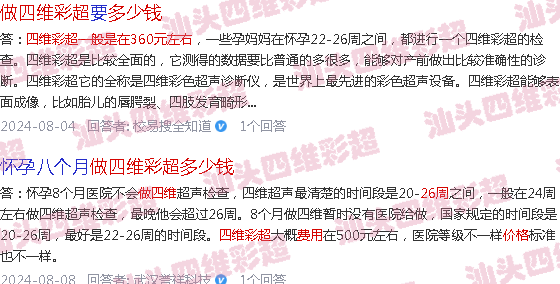  汕头哪里做四维比较好-汕头26周做四维彩超多少钱