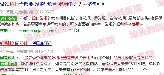  查妇科去汕头哪个医院-汕头妇科常规检查要费用