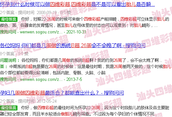  汕头孕妇照-汕头26周做胎儿四维B超