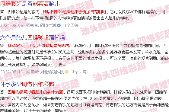  汕头哪里可以做孕前检查-汕头26周做四维彩超能看清吗