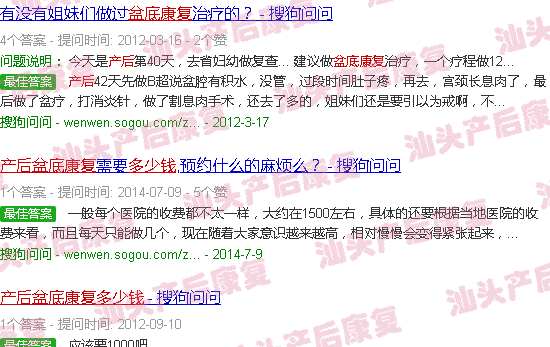  汕头骨盆修复-汕头盆底康复产后多少钱