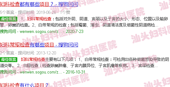  妇科常规内检检查什么-汕头妇科常规检查项目