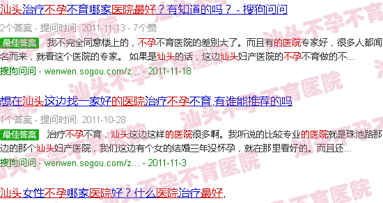  汕头不孕症最好的医院-汕头不孕症最好的医院