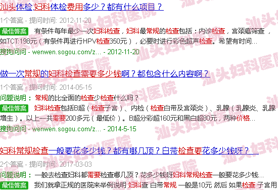  妇科常规内检检查什么-汕头妇科常规检查需要费用