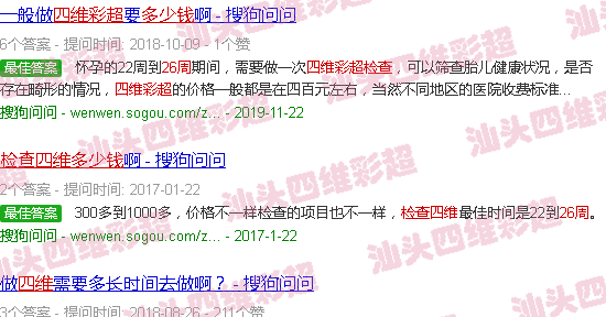  汕头附二做nt需要预约吗-汕头26周检查四维b超多少钱