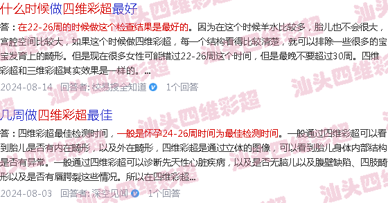  汕头附一四维多少钱-汕头26周四维彩超时间好吗