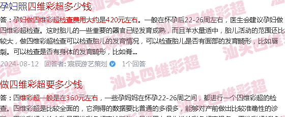  在汕头哪里有b超看男女-汕头26周检查四维B超要多少钱
