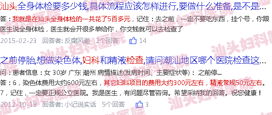  汕头妇科体检-汕头妇科常规检查项目费用