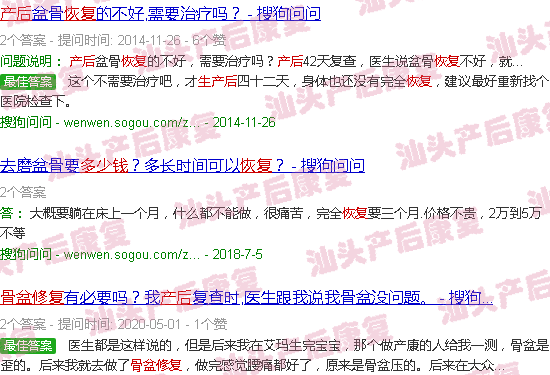  产后骨盆整复门诊-汕头产后做骨盆修复多少钱