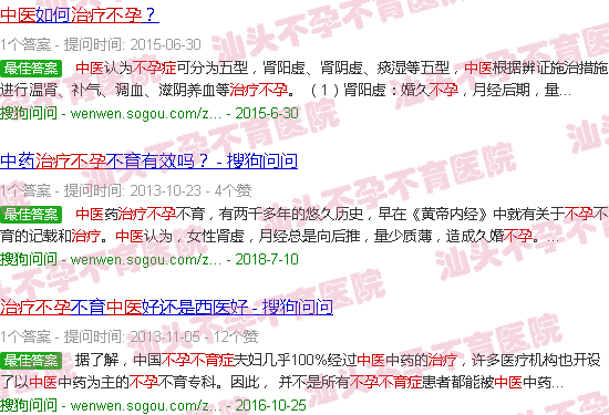  汕头不孕不育哪个医院好-汕头不孕症的中医治疗