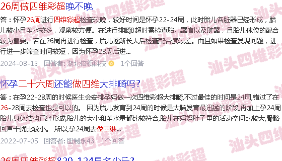  26周拍四维会不会晚-汕头26周照四维彩超