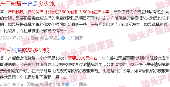  汕头产后修复医院-汕头做产后修复大概要多少钱