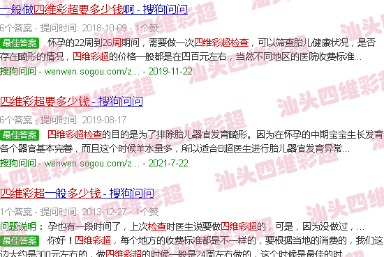  汕头生育检查-汕头26周检查四维彩超要多少钱