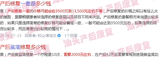  揭阳产后修复-汕头做产后修复得多少钱