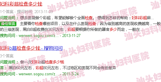  汕头彩超3800怎么样-汕头妇科彩超检查多少钱