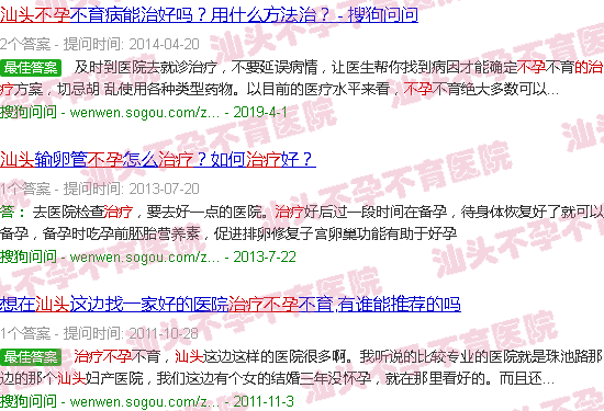  先天性不孕症能治好吗-汕头不孕症的治疗