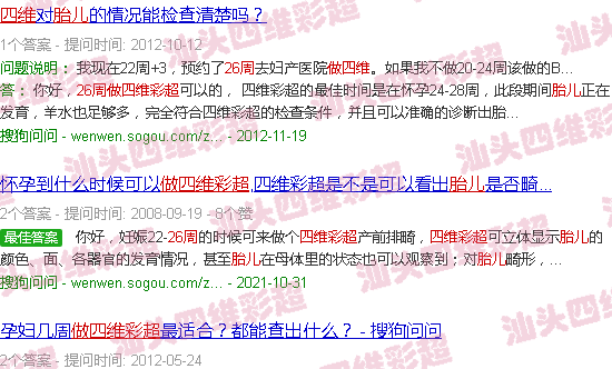  胎儿26周是多少个月?-汕头26周胎儿做四维B超