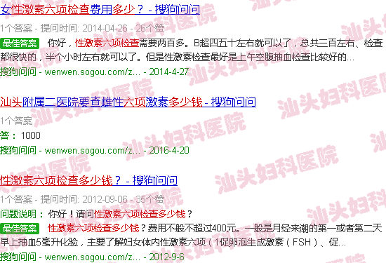  汕头妇科性激素检测医院-汕头妇科性激素六项检查多少钱