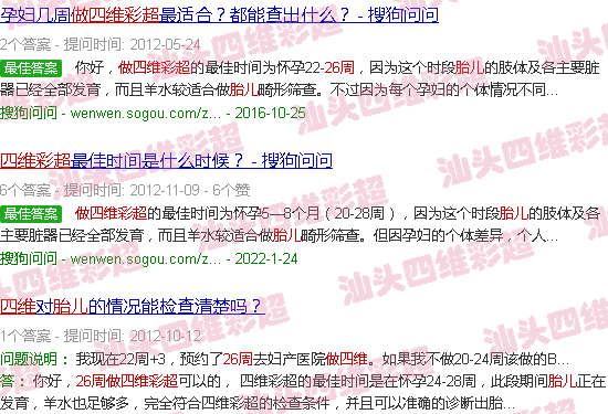  胎儿26周发育情况图片-汕头26周胎儿做四维彩超