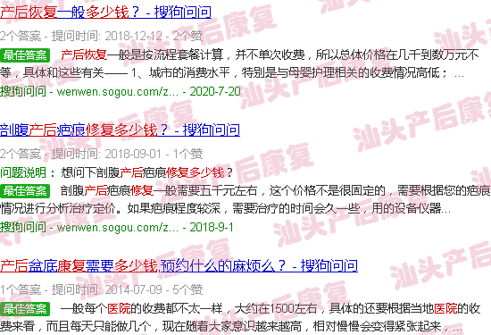  汕头产后修复医院-汕头医院产后恢复多少钱