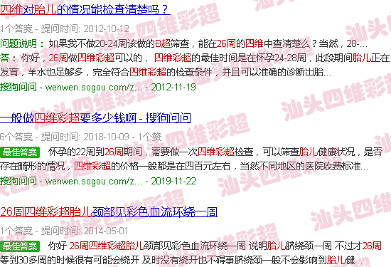  胎儿26周是多少个月?-汕头26周胎儿四维b超