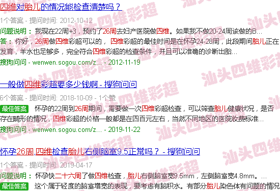  26周孕周胎儿大小标准-汕头26周胎儿四维