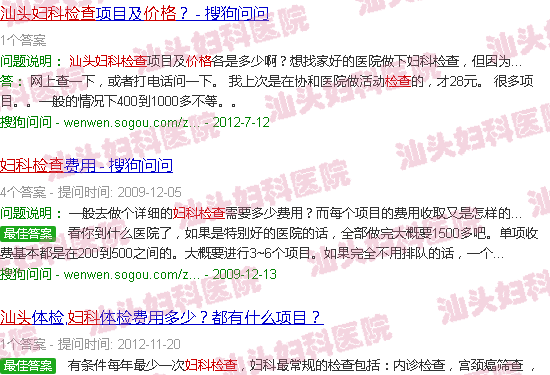  汕头妇科检查去哪里好-汕头妇科检查价格