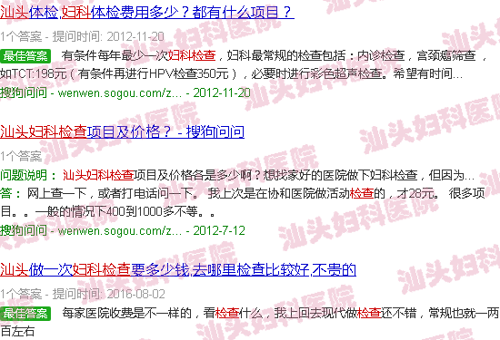 汕头妇科检查哪个医院好一点-汕头妇科检查