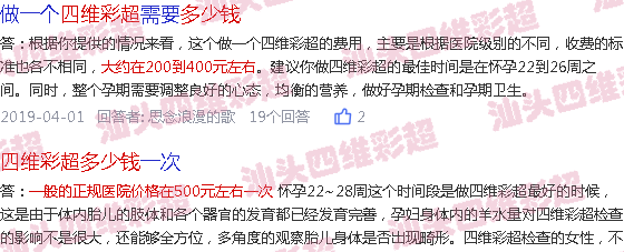  胎儿26周发育情况图片-汕头26周胎儿四维B超价格