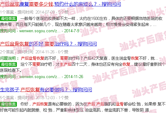  产后骨盆肌肉锻炼视频-汕头产后盆骨肌修复需要多少钱