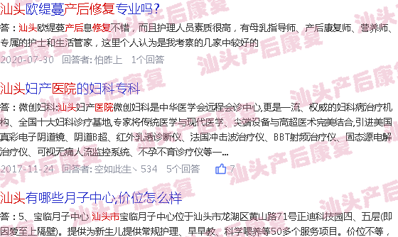  汕头哪个医院有产后修复-汕头医院产后修复多少钱