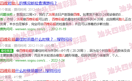  胎儿26周发育情况图片-汕头26周胎儿四维彩超
