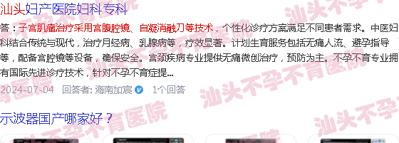  汕头不孕的治疗医院-汕头不孕的治疗方法