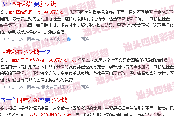  胎儿26周是多少个月?-汕头26周胎儿四维彩超价格