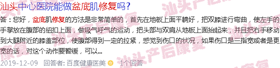  产妇盆底修复-汕头产后盆底修复大概多少钱