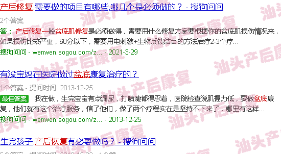  产后盆底肌医院怎么做的-汕头产后盆底肌修复一次多少钱