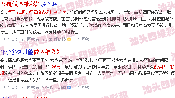  26周可以生产吗-汕头26周能以做四维彩超