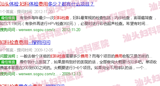  汕头妇科检查那一家好-汕头妇科检查费用