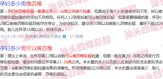  26周可以生吗-汕头26周能以做四维彩超吗
