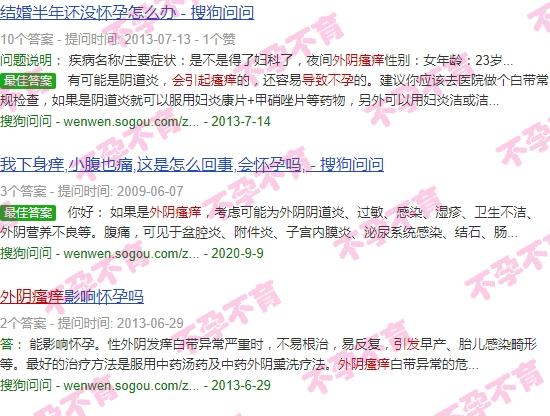 下面外头痒 - 汕头外阴瘙痒会导致不孕吗