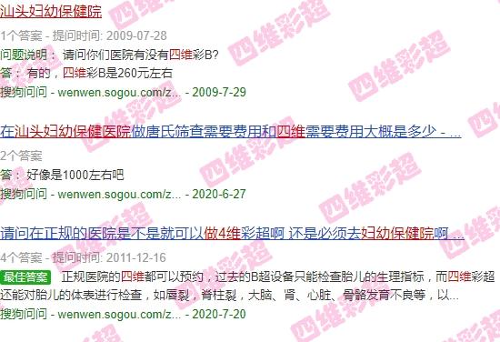 汕头妇幼保健院有做四维吗多少钱 - 汕头妇幼保健院有做四维吗