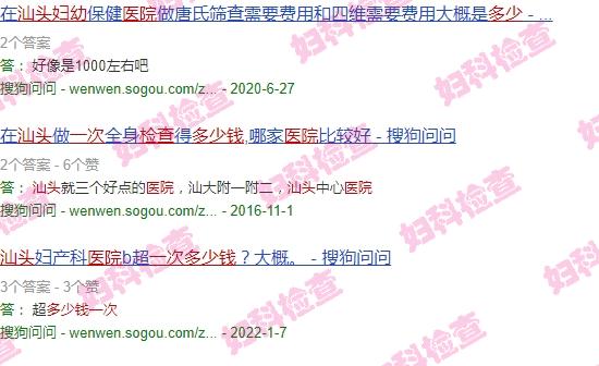 汕头妇幼医院检查多少钱一次啊 - 汕头妇幼医院检查多少钱一次