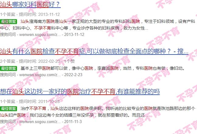 汕头不孕不育医院怎么样 - 汕头不孕不育医院怎