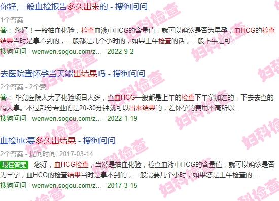 汕头做血hcg检查多久出结果啊 - 汕头做血hcg检查多久出结果