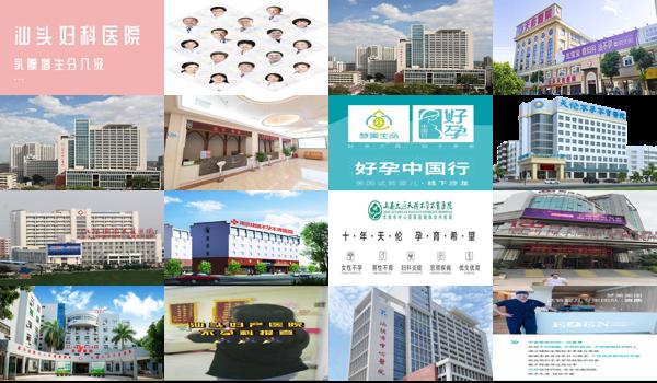  汕头哪个医院看不孕不育比较好 - 汕头哪个医院看不孕不育