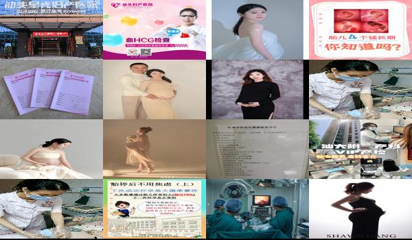  汕头什么时候开始孕妈妈检查的 - 汕头什么时候开始孕妈妈检查